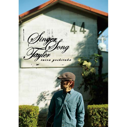 シンガーソングタイラー